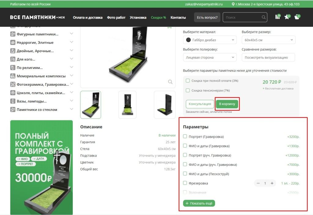 Как сделать заказ памятника в интернет-магазине