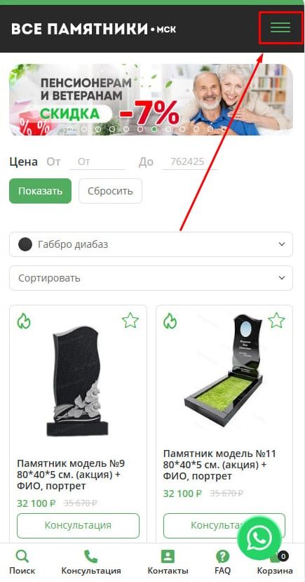 Нажать на кнопку меню