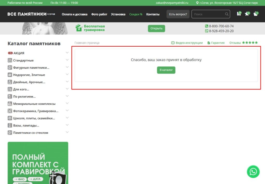 Как сделать заказ памятника в интернет-магазине